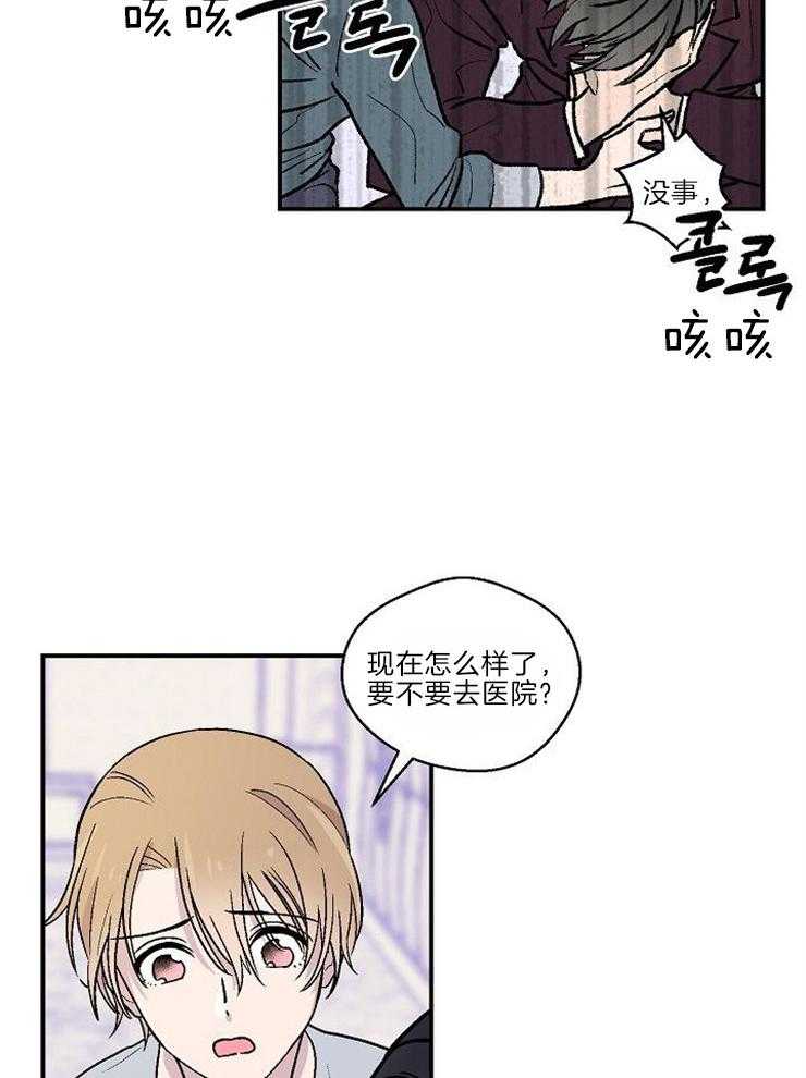 《结婚契约》漫画最新章节第24话 心理障碍免费下拉式在线观看章节第【4】张图片