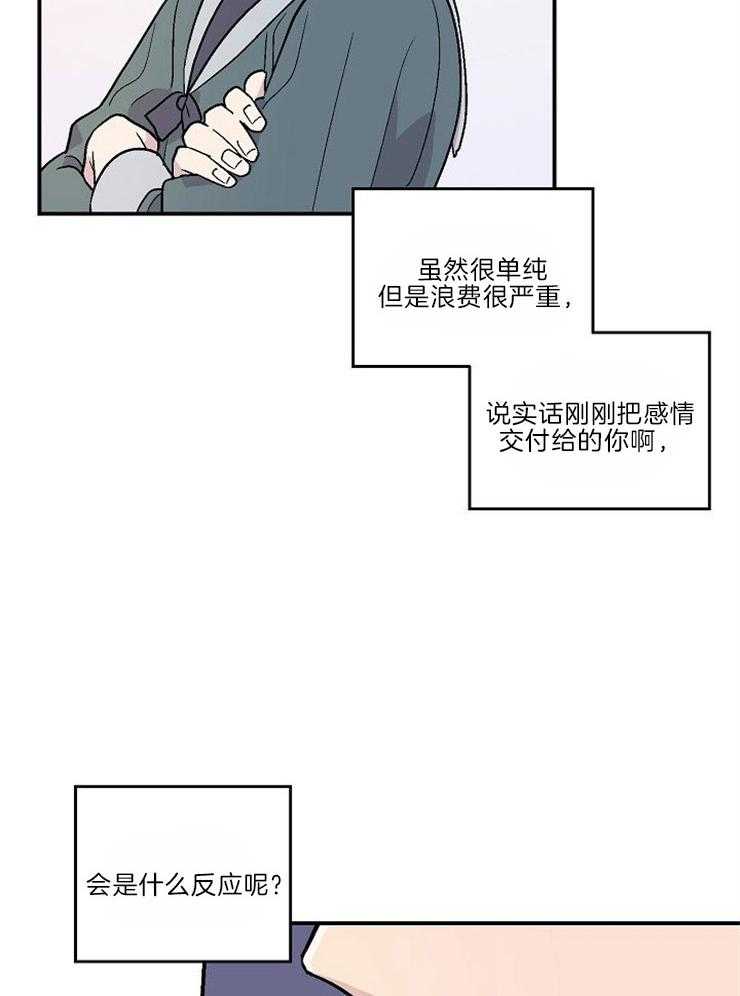 《结婚契约》漫画最新章节第25话 被扰乱的内心免费下拉式在线观看章节第【17】张图片