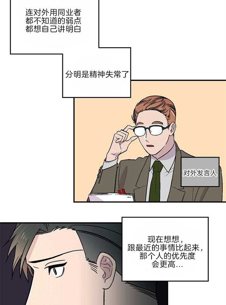 《结婚契约》漫画最新章节第25话 被扰乱的内心免费下拉式在线观看章节第【8】张图片