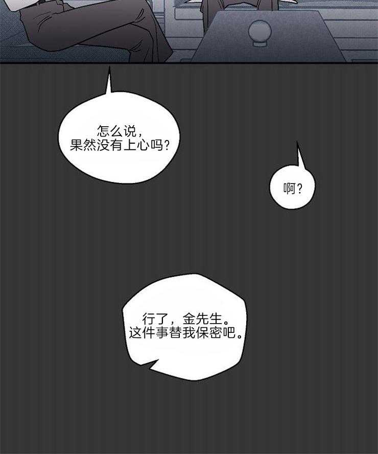 《结婚契约》漫画最新章节第25话 被扰乱的内心免费下拉式在线观看章节第【21】张图片