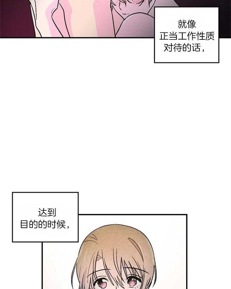 《结婚契约》漫画最新章节第26话 释放信息素免费下拉式在线观看章节第【3】张图片