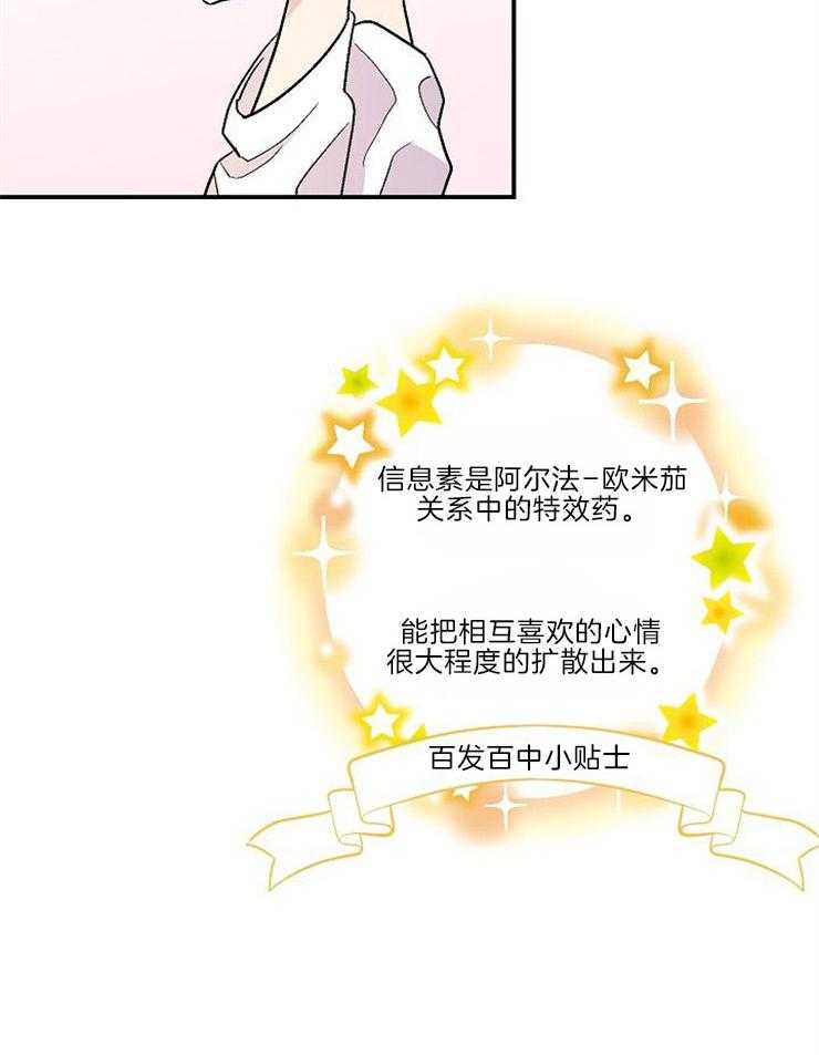 《结婚契约》漫画最新章节第26话 释放信息素免费下拉式在线观看章节第【16】张图片