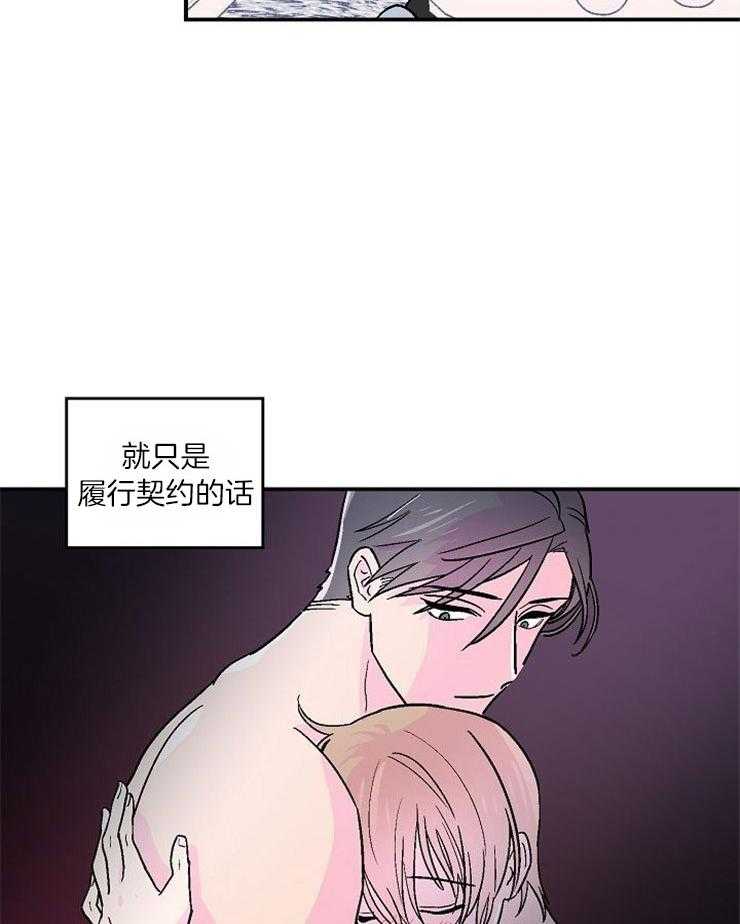 《结婚契约》漫画最新章节第26话 释放信息素免费下拉式在线观看章节第【4】张图片