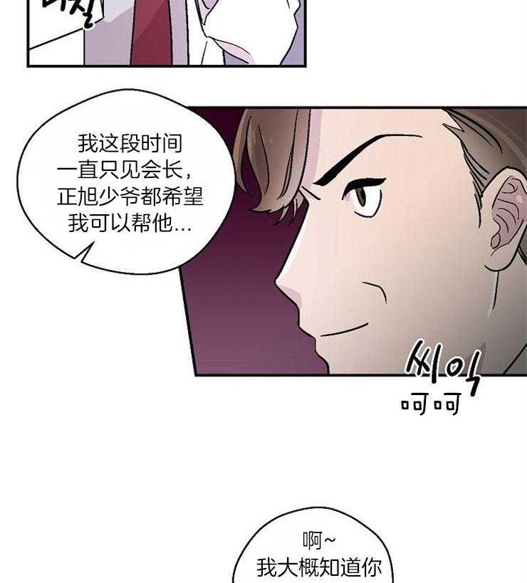 《结婚契约》漫画最新章节第29话 信息素上瘾吗免费下拉式在线观看章节第【26】张图片