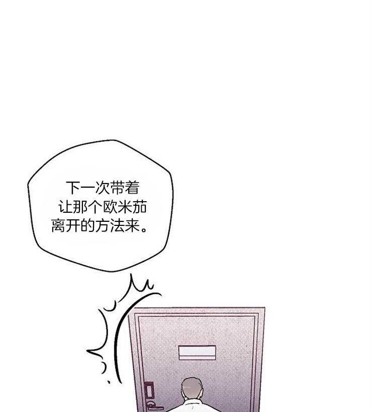 《结婚契约》漫画最新章节第29话 信息素上瘾吗免费下拉式在线观看章节第【24】张图片