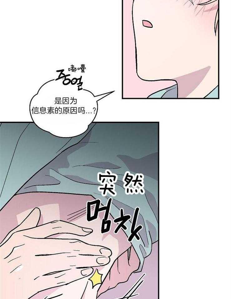 《结婚契约》漫画最新章节第29话 信息素上瘾吗免费下拉式在线观看章节第【7】张图片