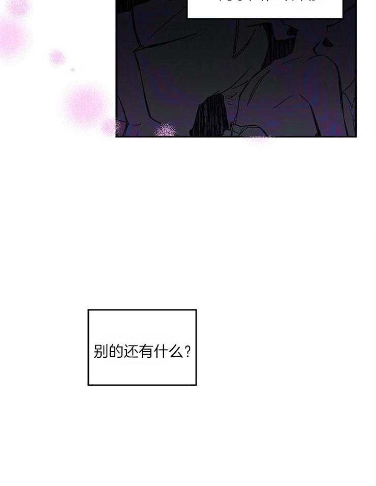 《结婚契约》漫画最新章节第29话 信息素上瘾吗免费下拉式在线观看章节第【13】张图片