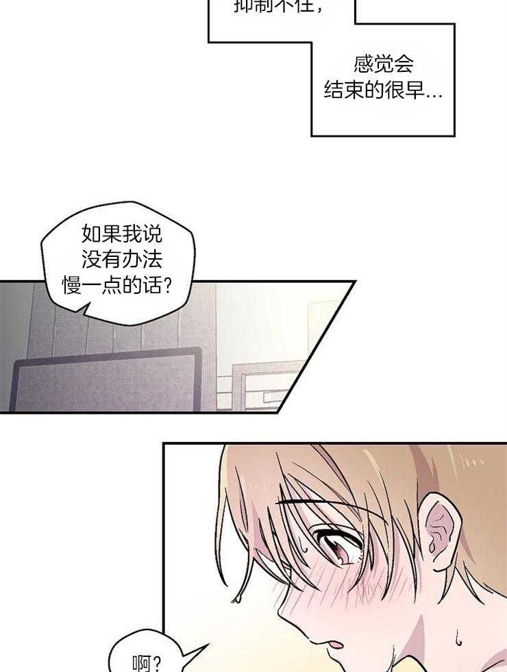 《结婚契约》漫画最新章节第30话 无法控制关系免费下拉式在线观看章节第【13】张图片