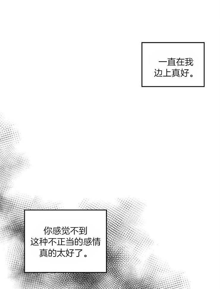 《结婚契约》漫画最新章节第30话 无法控制关系免费下拉式在线观看章节第【17】张图片