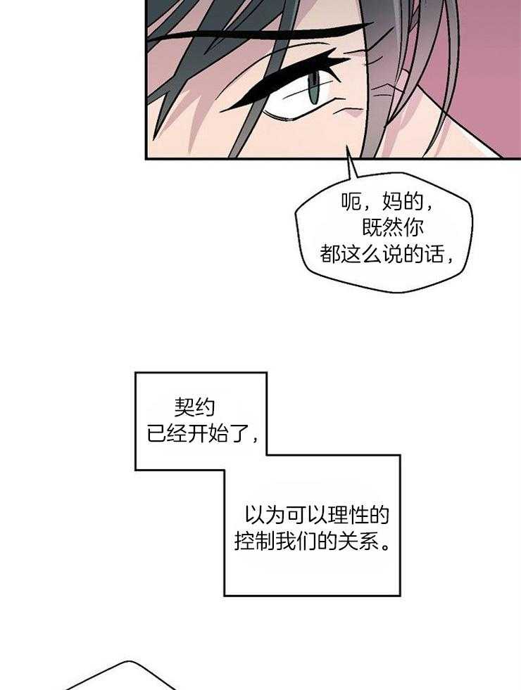 《结婚契约》漫画最新章节第30话 无法控制关系免费下拉式在线观看章节第【4】张图片