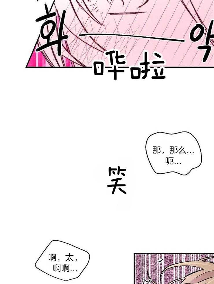 《结婚契约》漫画最新章节第30话 无法控制关系免费下拉式在线观看章节第【11】张图片