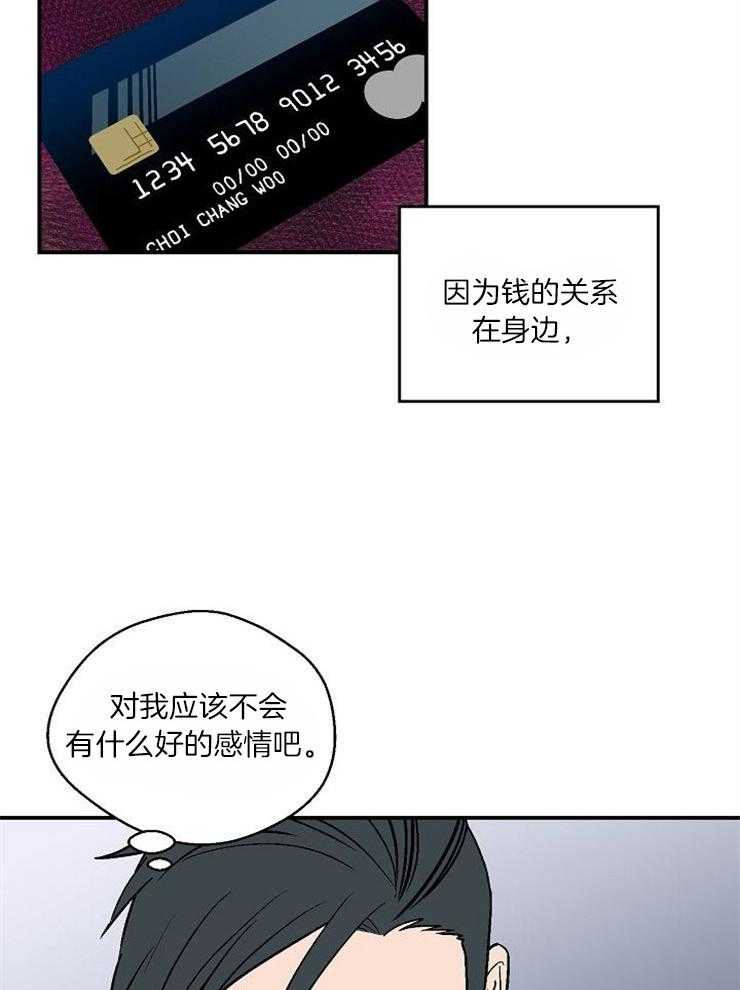 《结婚契约》漫画最新章节第31话 是恋爱吗免费下拉式在线观看章节第【10】张图片