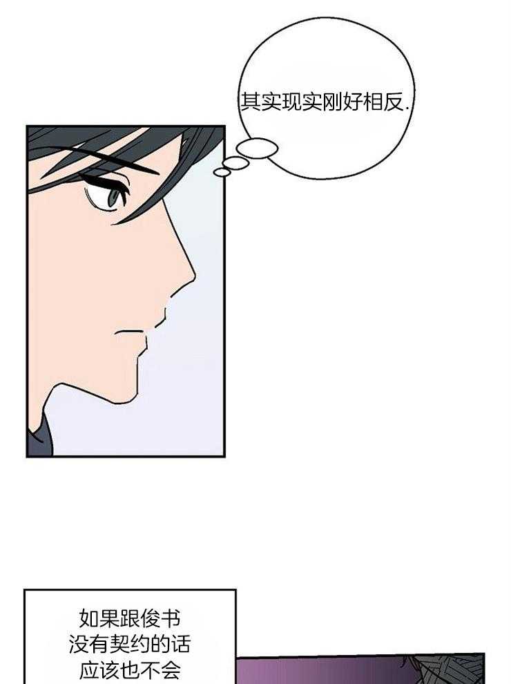 《结婚契约》漫画最新章节第31话 是恋爱吗免费下拉式在线观看章节第【12】张图片