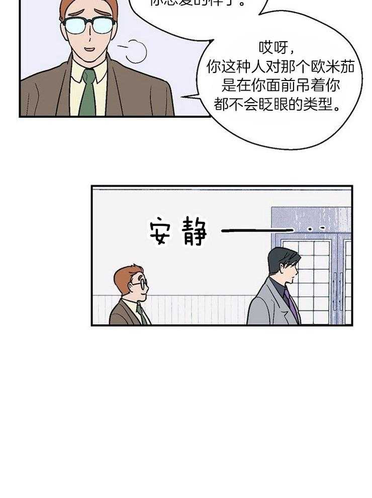 《结婚契约》漫画最新章节第31话 是恋爱吗免费下拉式在线观看章节第【13】张图片