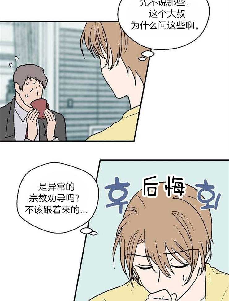 《结婚契约》漫画最新章节第33话 突然的邀请免费下拉式在线观看章节第【4】张图片