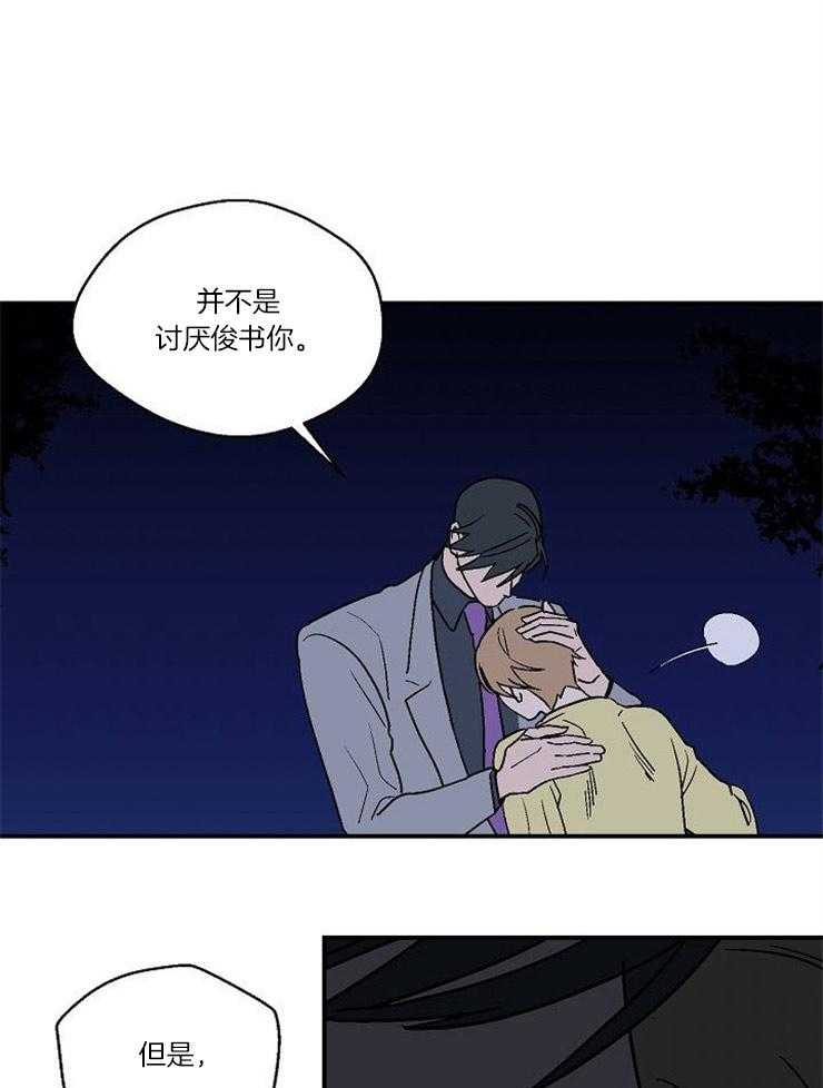 《结婚契约》漫画最新章节第37话 突口而出的告白免费下拉式在线观看章节第【7】张图片