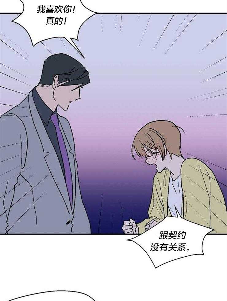 《结婚契约》漫画最新章节第37话 突口而出的告白免费下拉式在线观看章节第【11】张图片