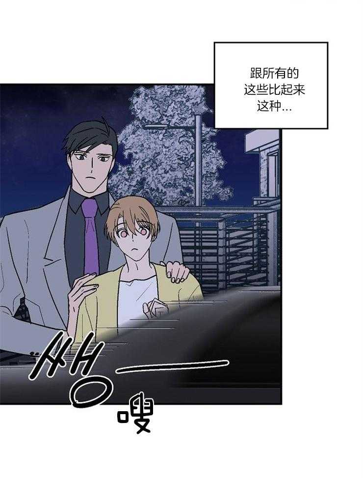 《结婚契约》漫画最新章节第37话 突口而出的告白免费下拉式在线观看章节第【16】张图片