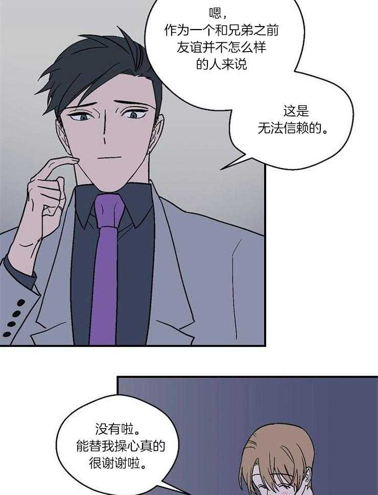 《结婚契约》漫画最新章节第37话 突口而出的告白免费下拉式在线观看章节第【19】张图片