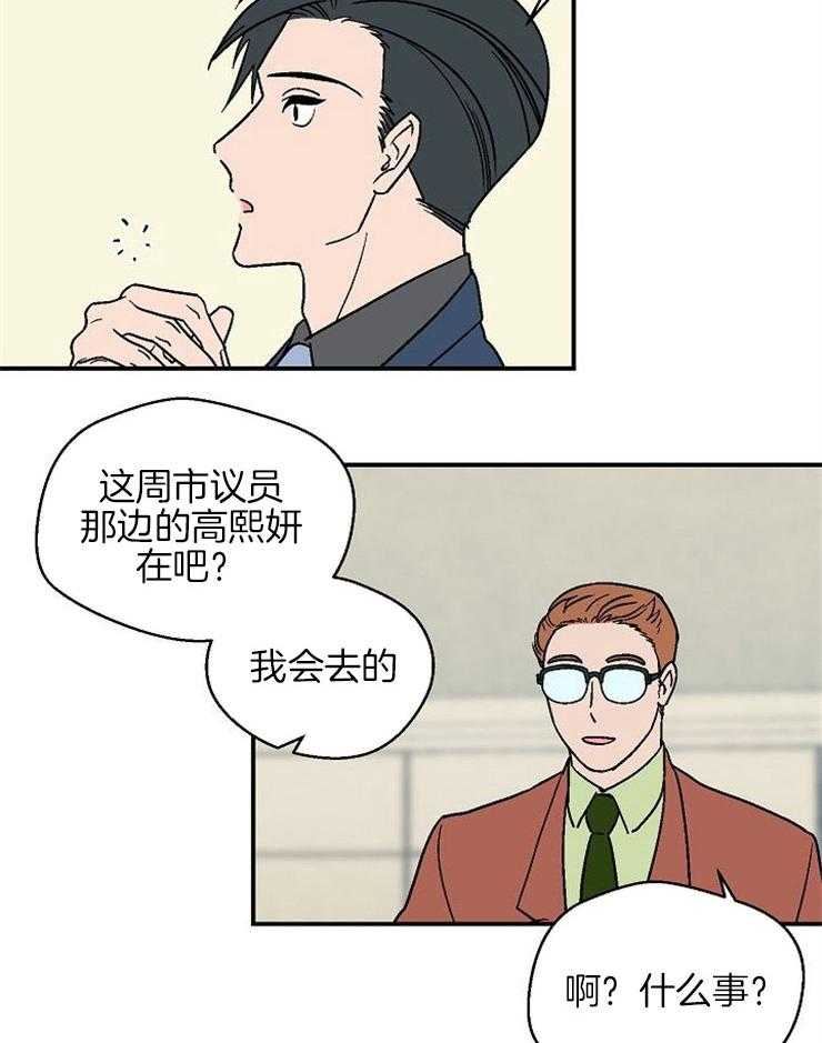 《结婚契约》漫画最新章节第38话 被拒绝的冲击免费下拉式在线观看章节第【3】张图片