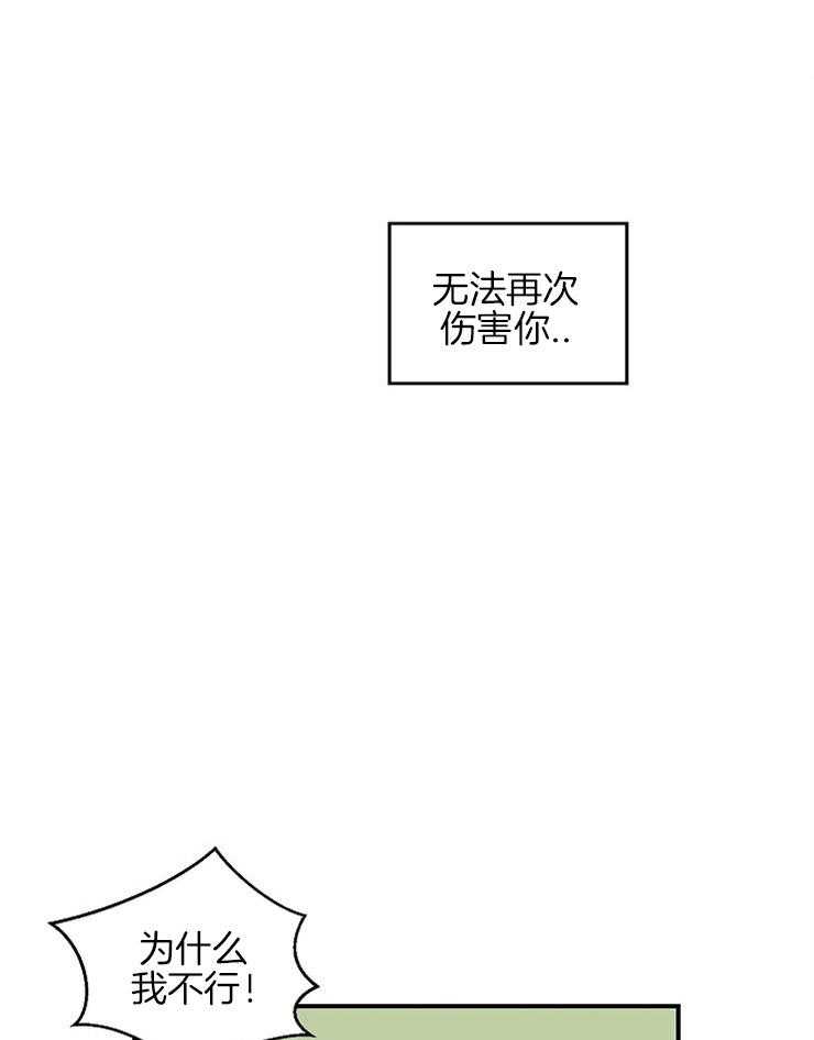 《结婚契约》漫画最新章节第39话 后悔的眼泪免费下拉式在线观看章节第【14】张图片