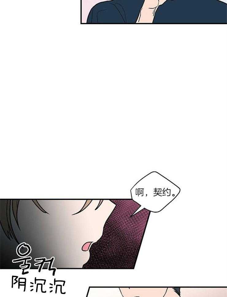 《结婚契约》漫画最新章节第43话 不要想的太深免费下拉式在线观看章节第【17】张图片