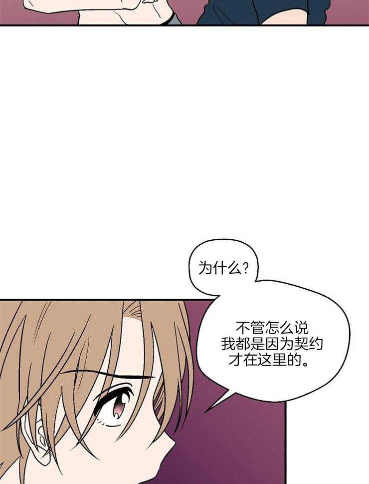 《结婚契约》漫画最新章节第43话 不要想的太深免费下拉式在线观看章节第【10】张图片