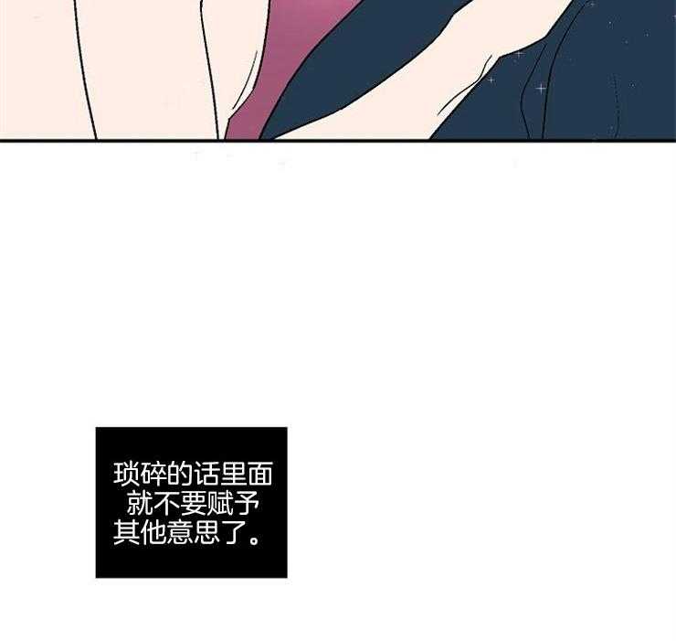 《结婚契约》漫画最新章节第43话 不要想的太深免费下拉式在线观看章节第【2】张图片