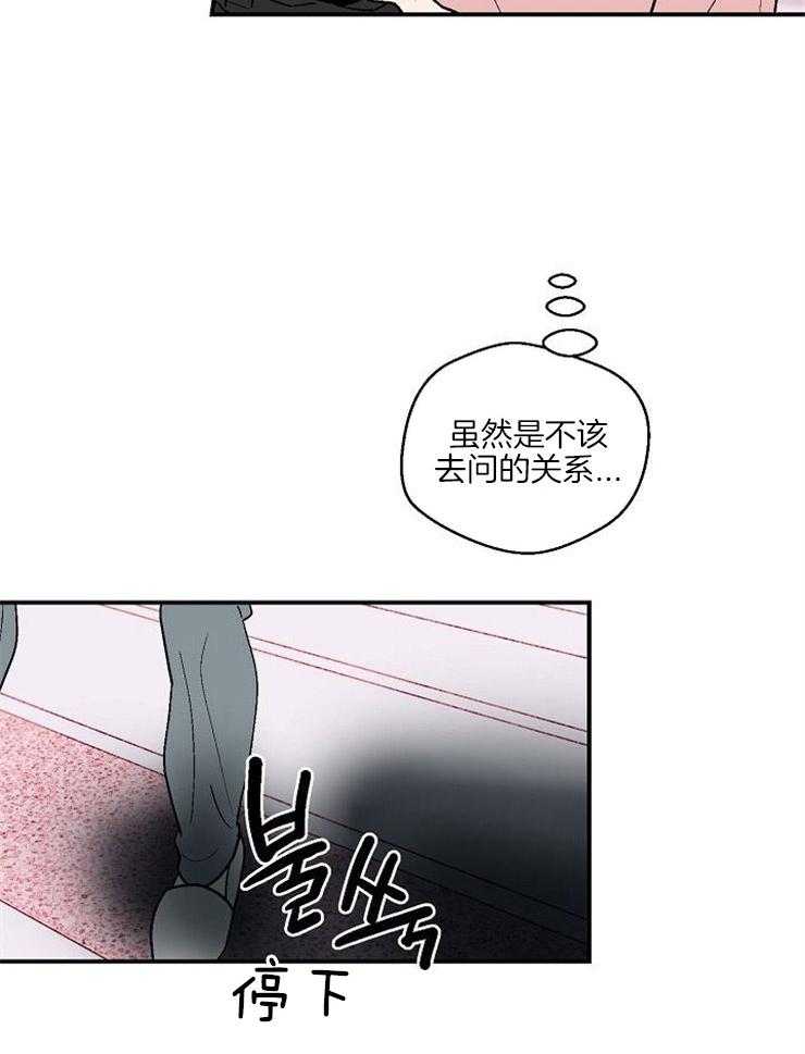 《结婚契约》漫画最新章节第43话 不要想的太深免费下拉式在线观看章节第【21】张图片