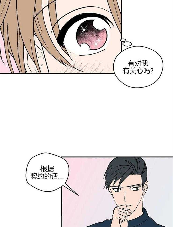 《结婚契约》漫画最新章节第43话 不要想的太深免费下拉式在线观看章节第【18】张图片