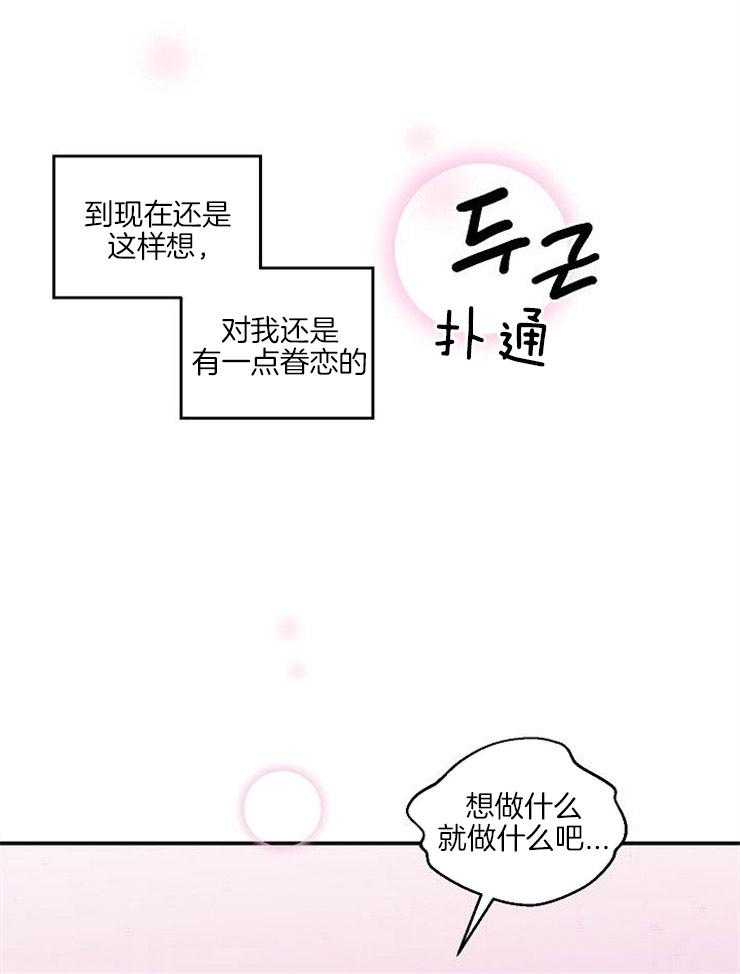 《结婚契约》漫画最新章节第43话 不要想的太深免费下拉式在线观看章节第【4】张图片