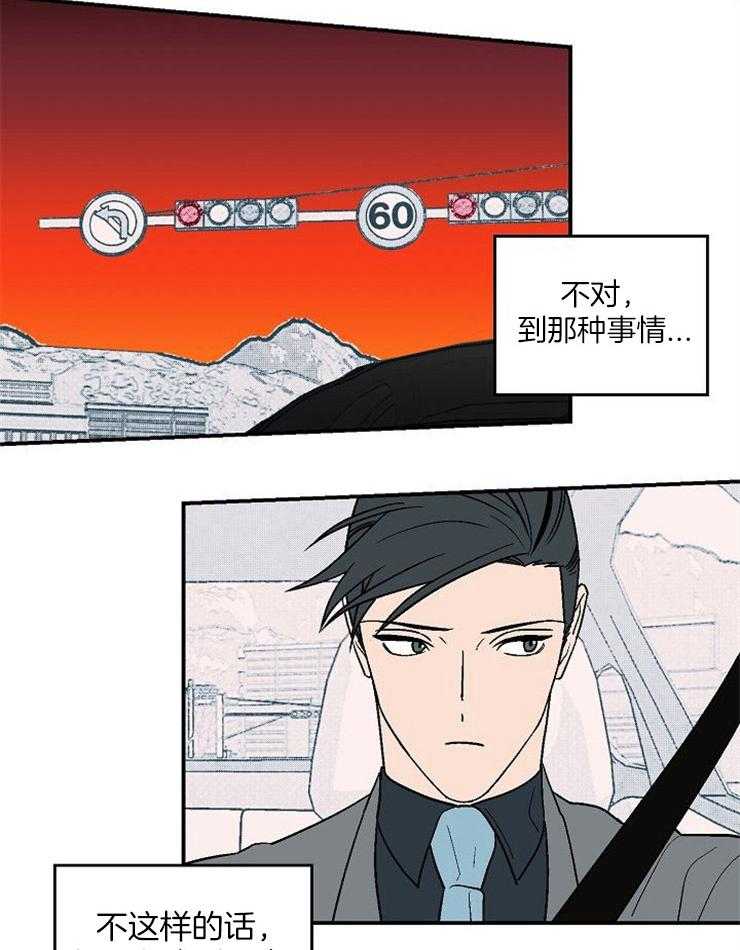 《结婚契约》漫画最新章节第45话 找不到他免费下拉式在线观看章节第【8】张图片