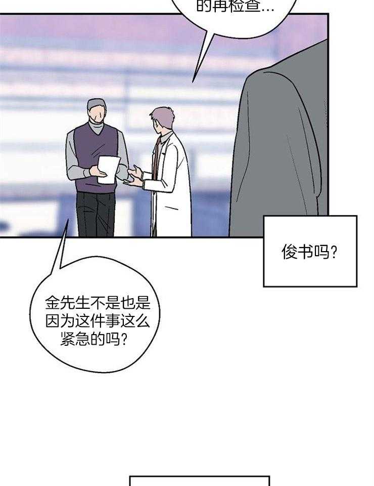 《结婚契约》漫画最新章节第45话 找不到他免费下拉式在线观看章节第【22】张图片