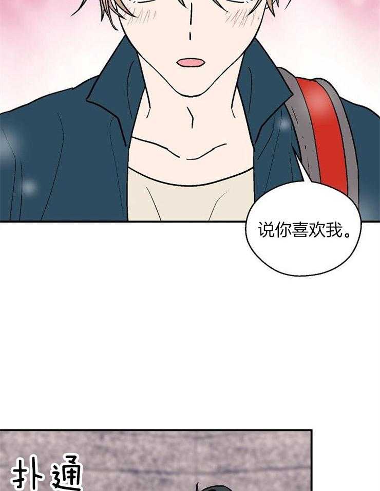 《结婚契约》漫画最新章节第47话 说你喜欢我免费下拉式在线观看章节第【15】张图片