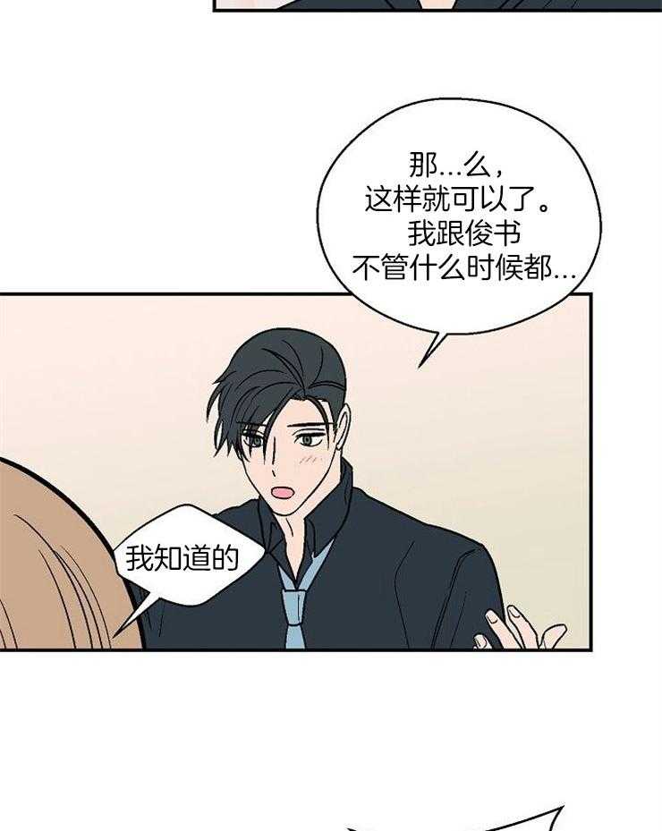 《结婚契约》漫画最新章节第47话 说你喜欢我免费下拉式在线观看章节第【19】张图片