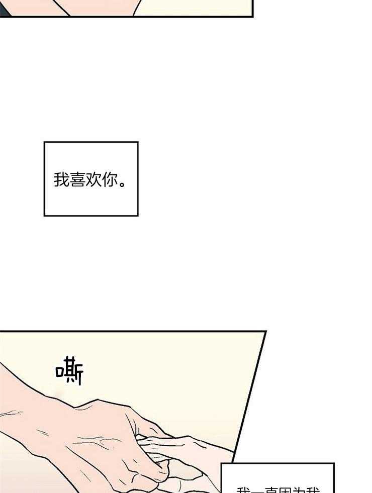 《结婚契约》漫画最新章节第48话 告白免费下拉式在线观看章节第【10】张图片