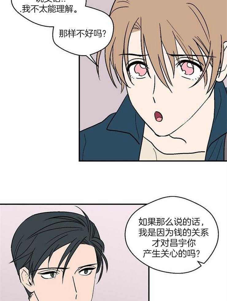 《结婚契约》漫画最新章节第48话 告白免费下拉式在线观看章节第【20】张图片