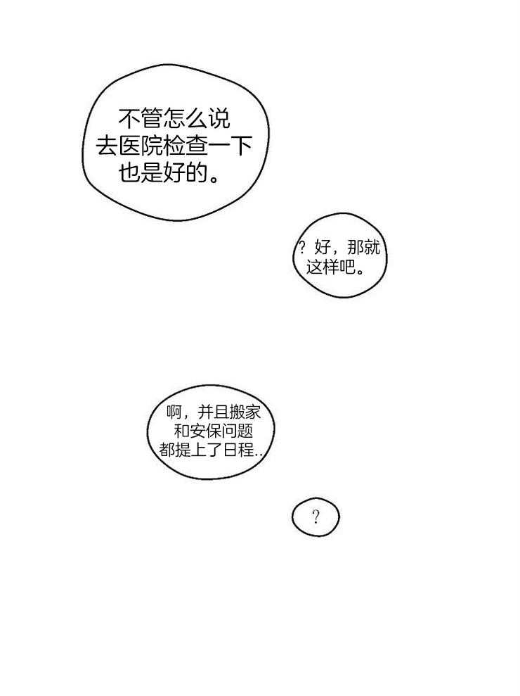 《结婚契约》漫画最新章节第49话 想要的已经得到了免费下拉式在线观看章节第【14】张图片