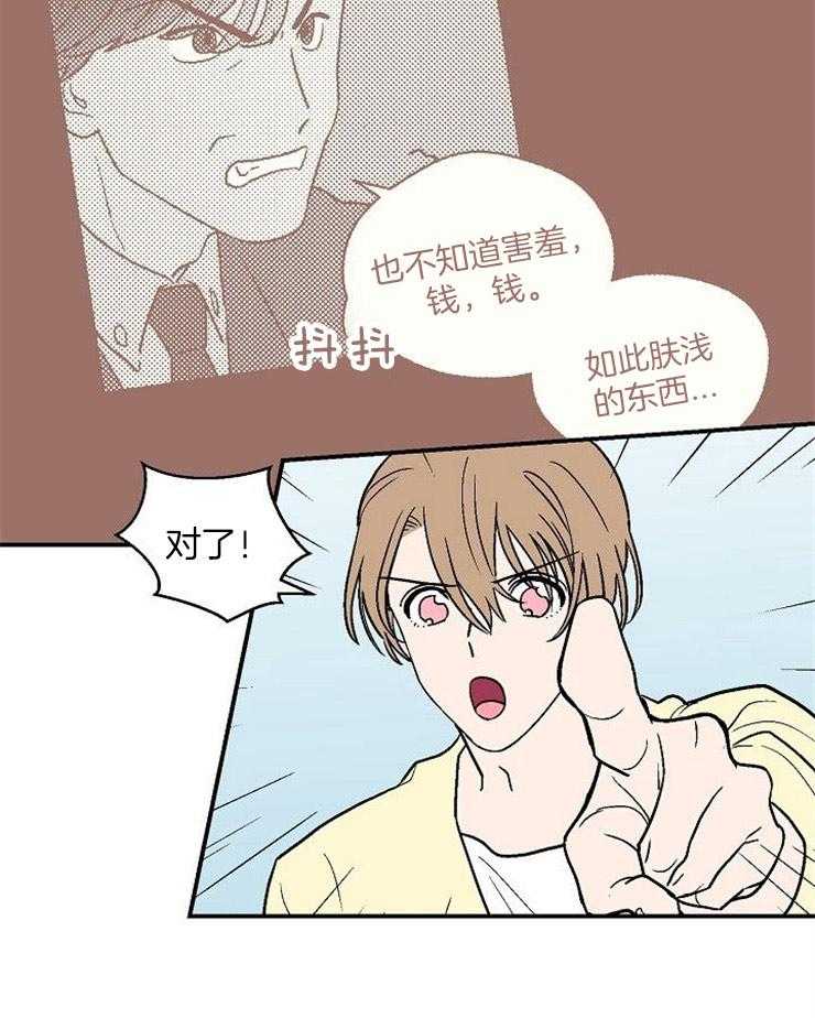 《结婚契约》漫画最新章节第49话 想要的已经得到了免费下拉式在线观看章节第【2】张图片