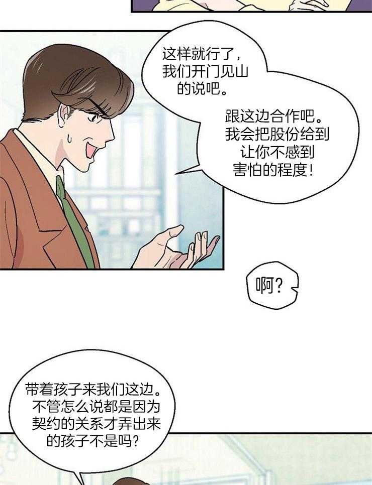 《结婚契约》漫画最新章节第50话 让他依靠我免费下拉式在线观看章节第【12】张图片