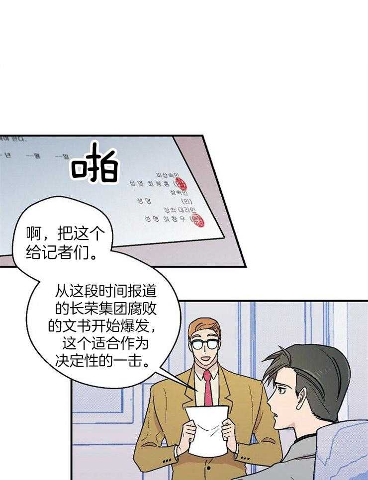 《结婚契约》漫画最新章节第50话 让他依靠我免费下拉式在线观看章节第【19】张图片