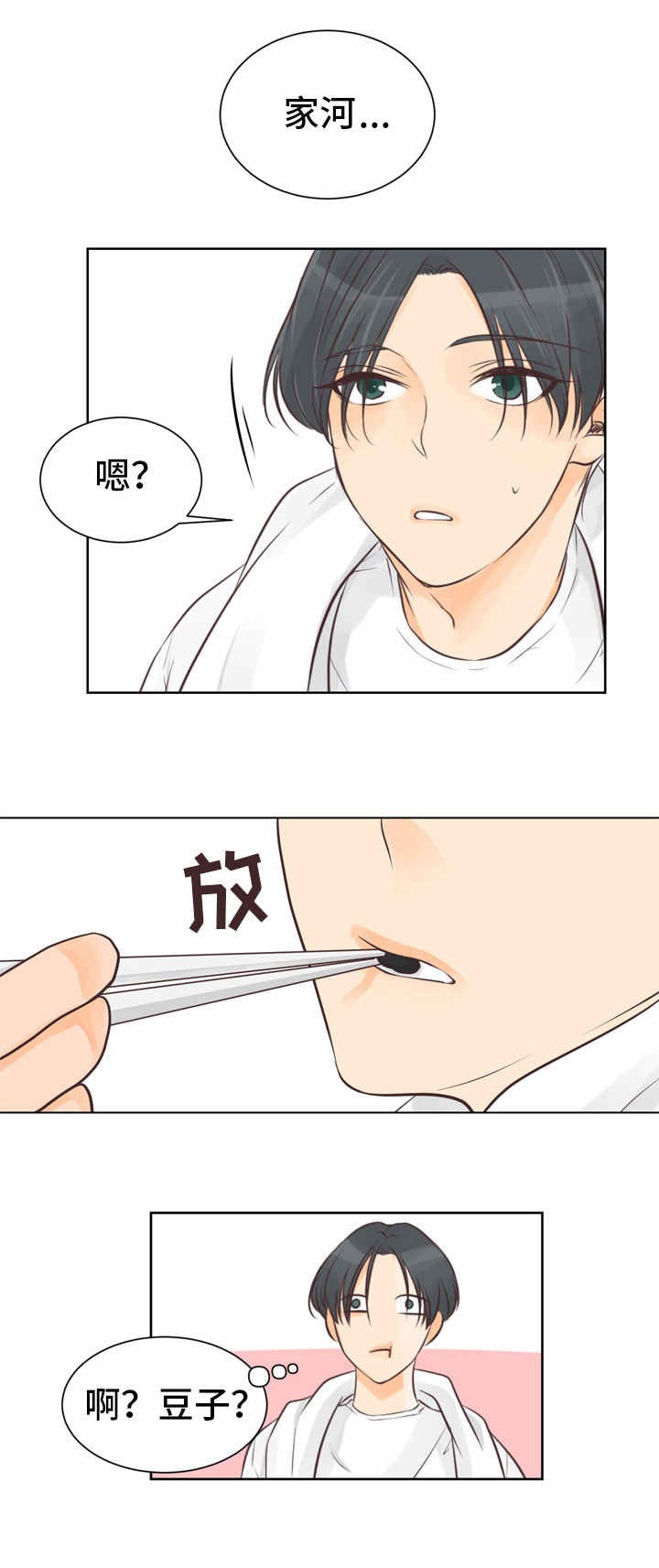 《恋上总裁养父》漫画最新章节第1话 恋上总裁养父免费下拉式在线观看章节第【6】张图片