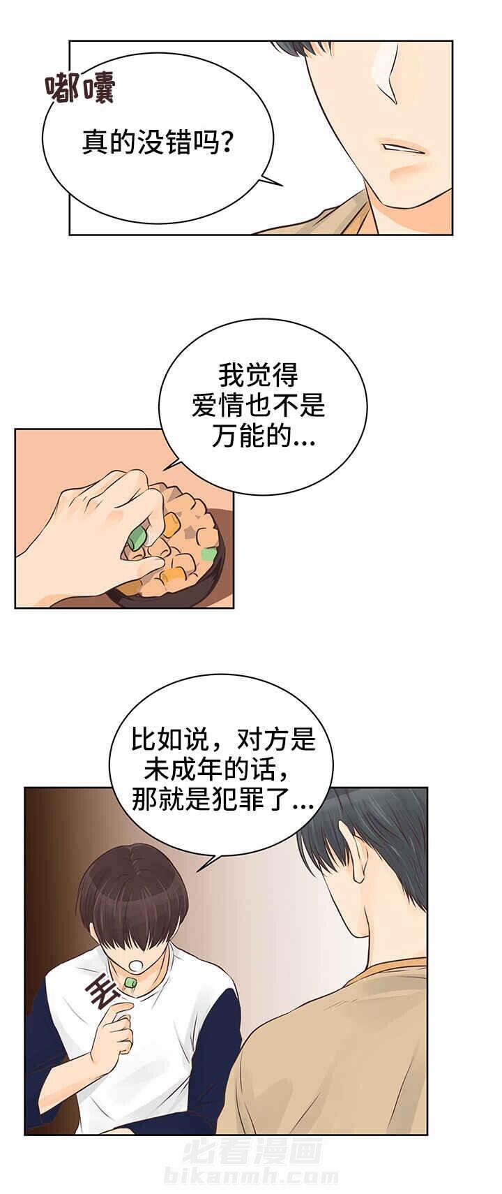 《恋上总裁养父》漫画最新章节第2话 恋上总裁养父免费下拉式在线观看章节第【4】张图片