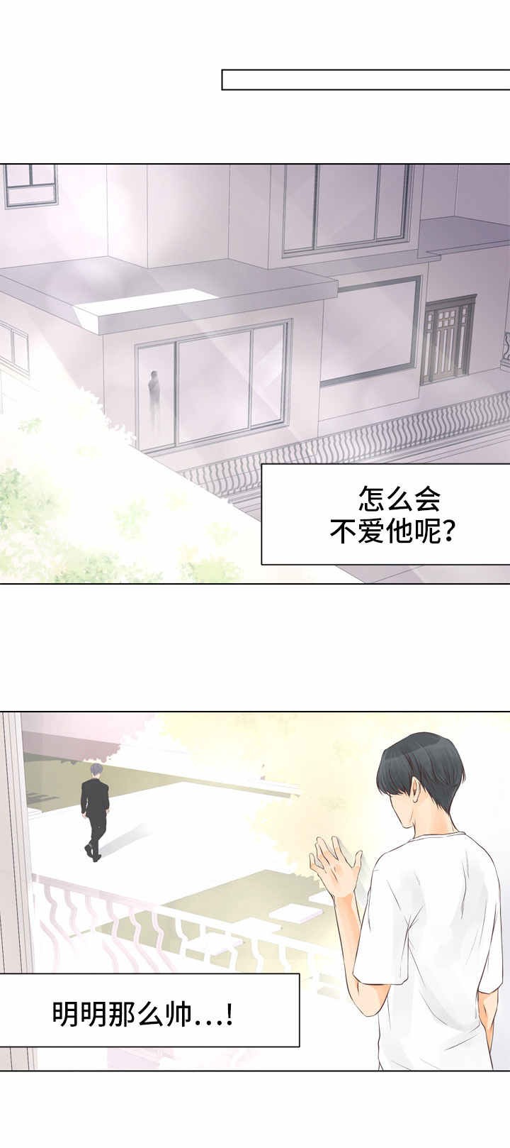 《恋上总裁养父》漫画最新章节第2话 恋上总裁养父免费下拉式在线观看章节第【12】张图片