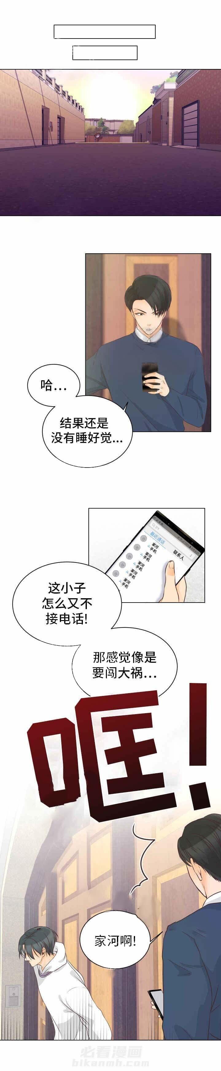 《恋上总裁养父》漫画最新章节第11话 恋上总裁养父免费下拉式在线观看章节第【15】张图片