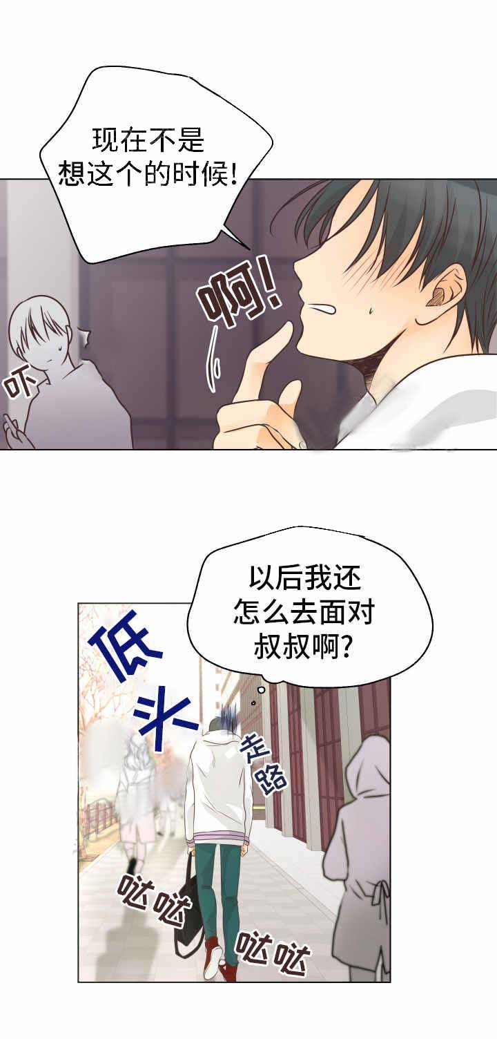 《恋上总裁养父》漫画最新章节第11话 恋上总裁养父免费下拉式在线观看章节第【8】张图片