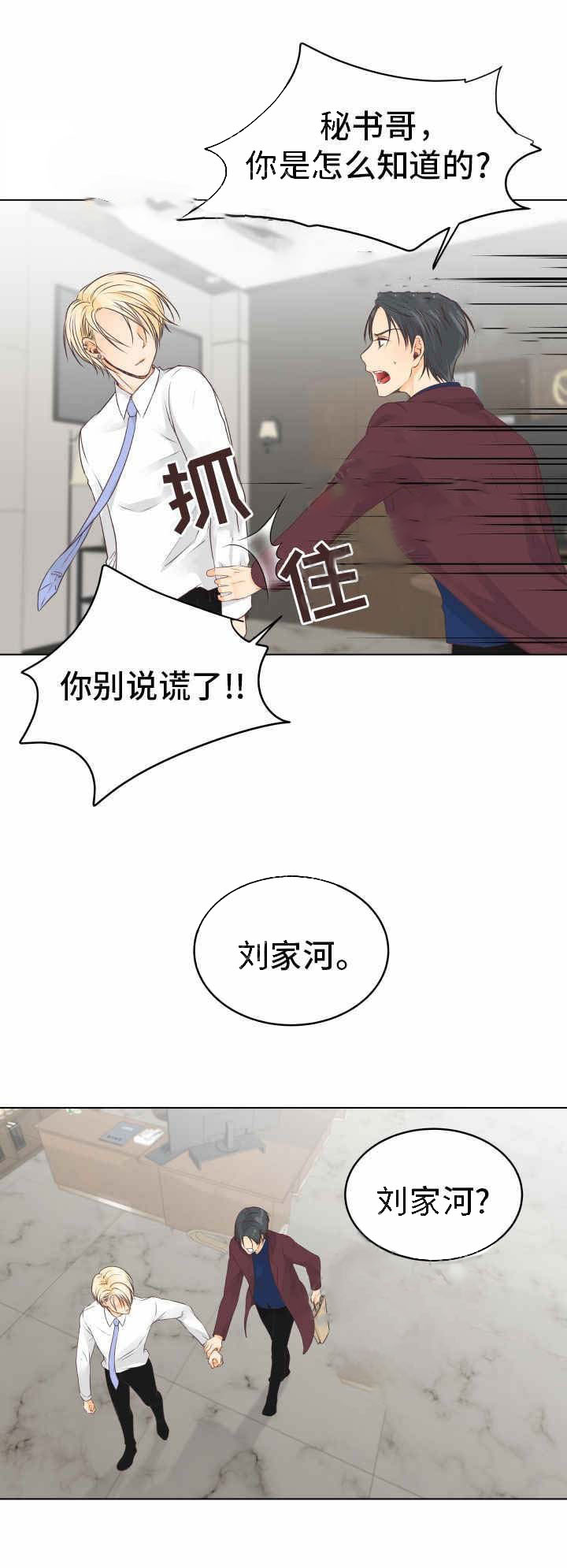 《恋上总裁养父》漫画最新章节第16话 恋上总裁养父免费下拉式在线观看章节第【14】张图片