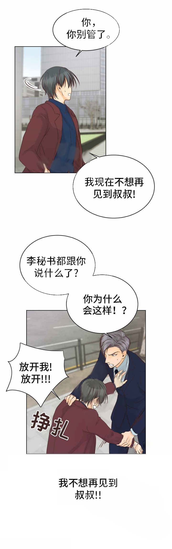 《恋上总裁养父》漫画最新章节第17话 恋上总裁养父免费下拉式在线观看章节第【6】张图片