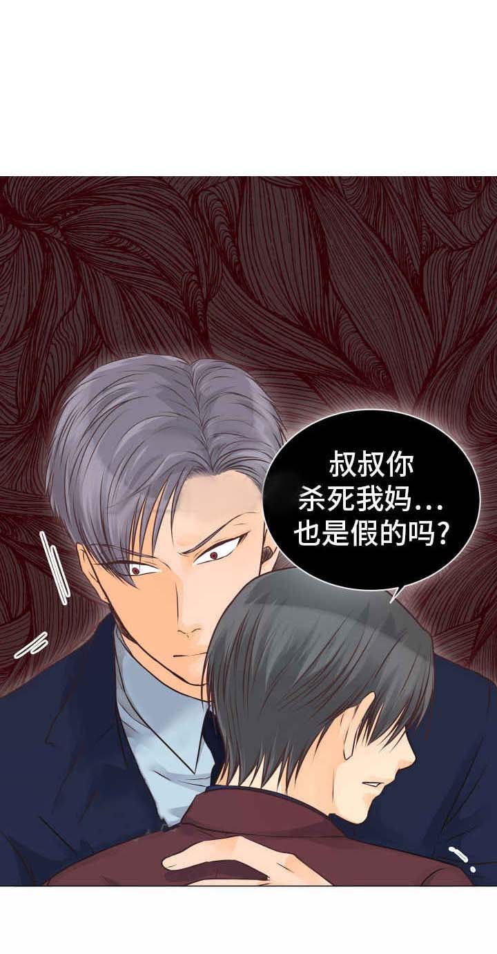 《恋上总裁养父》漫画最新章节第17话 恋上总裁养父免费下拉式在线观看章节第【4】张图片