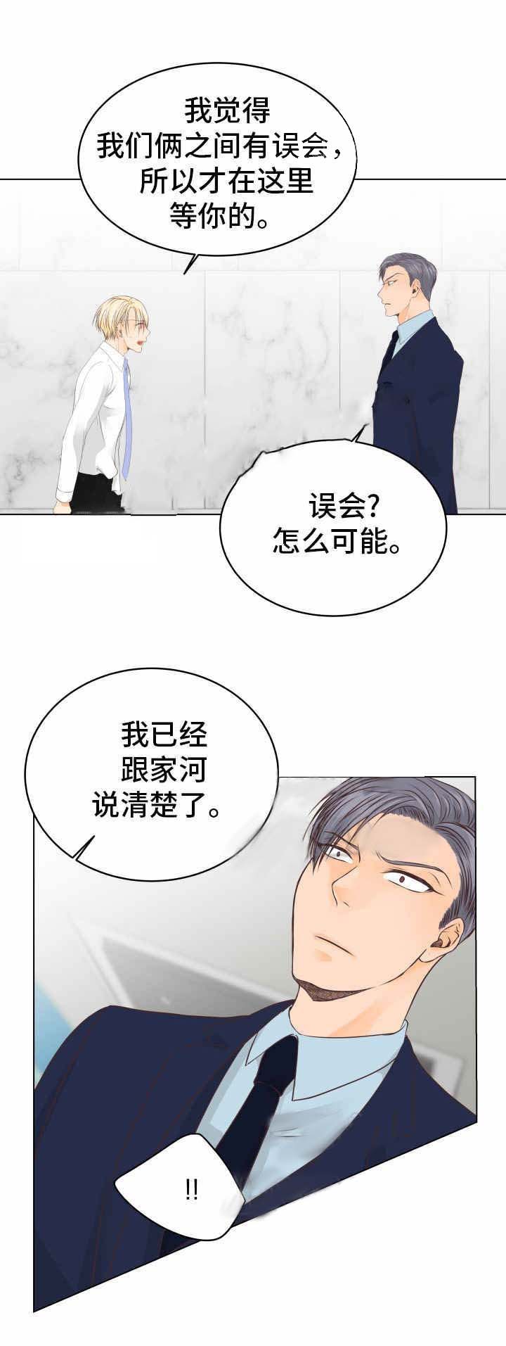 《恋上总裁养父》漫画最新章节第17话 恋上总裁养父免费下拉式在线观看章节第【13】张图片